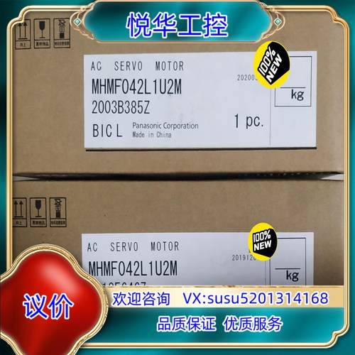 原装MHMF042L1U2M，MHMF042L1V2M伺服马议