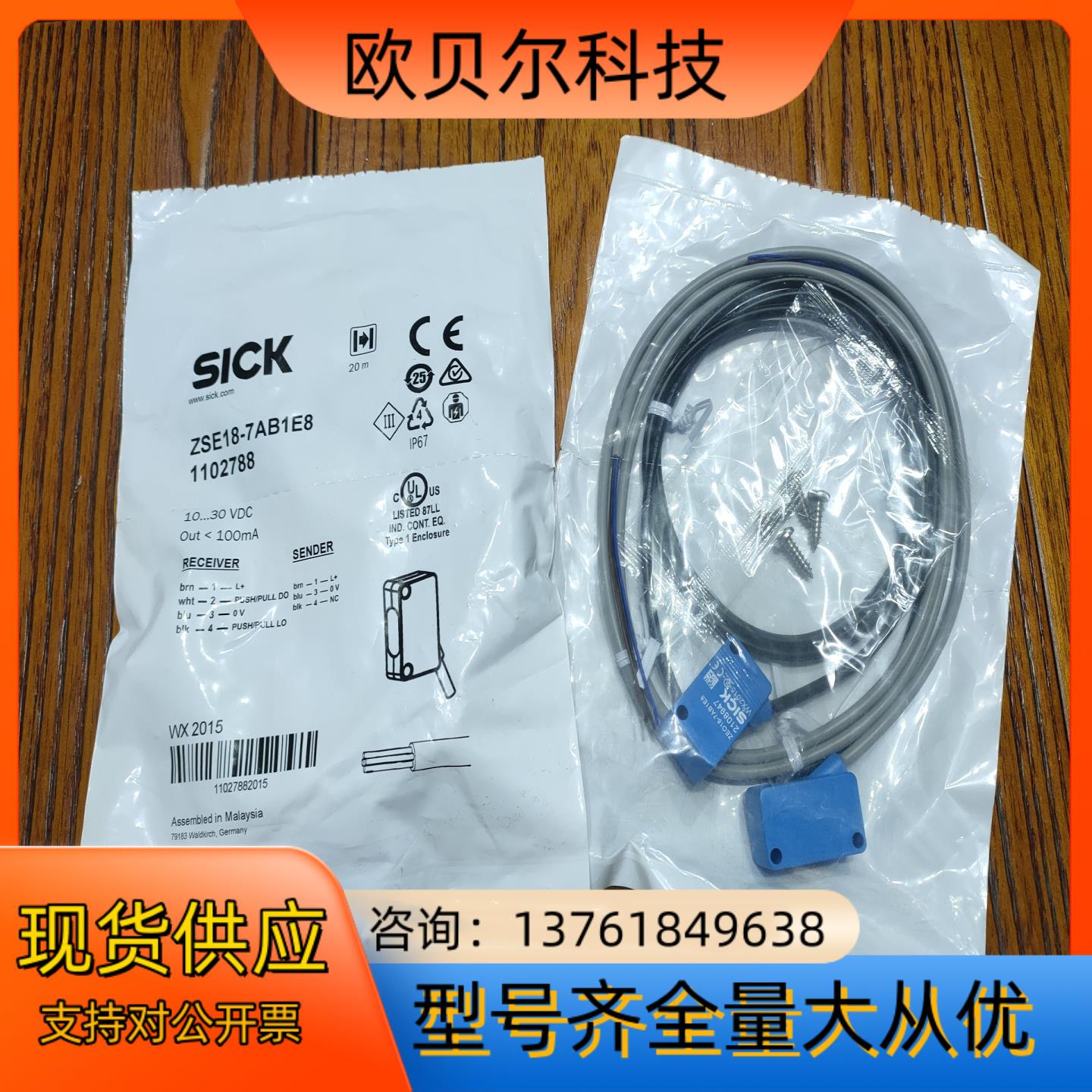 德国SICK传感器 ZSE18-7AB1E8 对射混合式光电