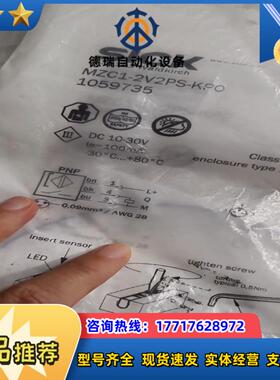 sick西克MZC1-2V2PS-KP0，订货号105973议价