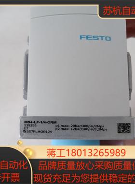 德国FESTO/费斯托，MS4-LF-1/4-CRM，1