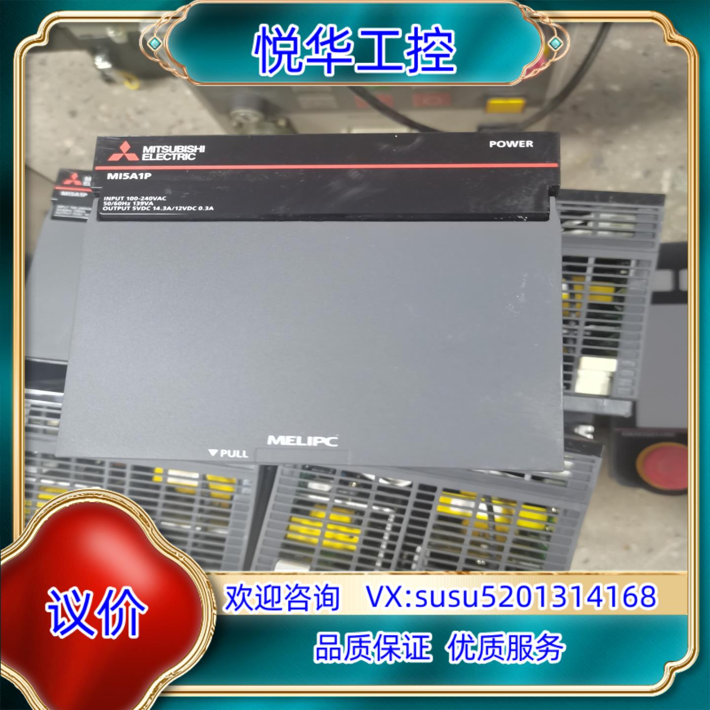 PLC电源MI5A1P成色很新几乎全新有20多个议价