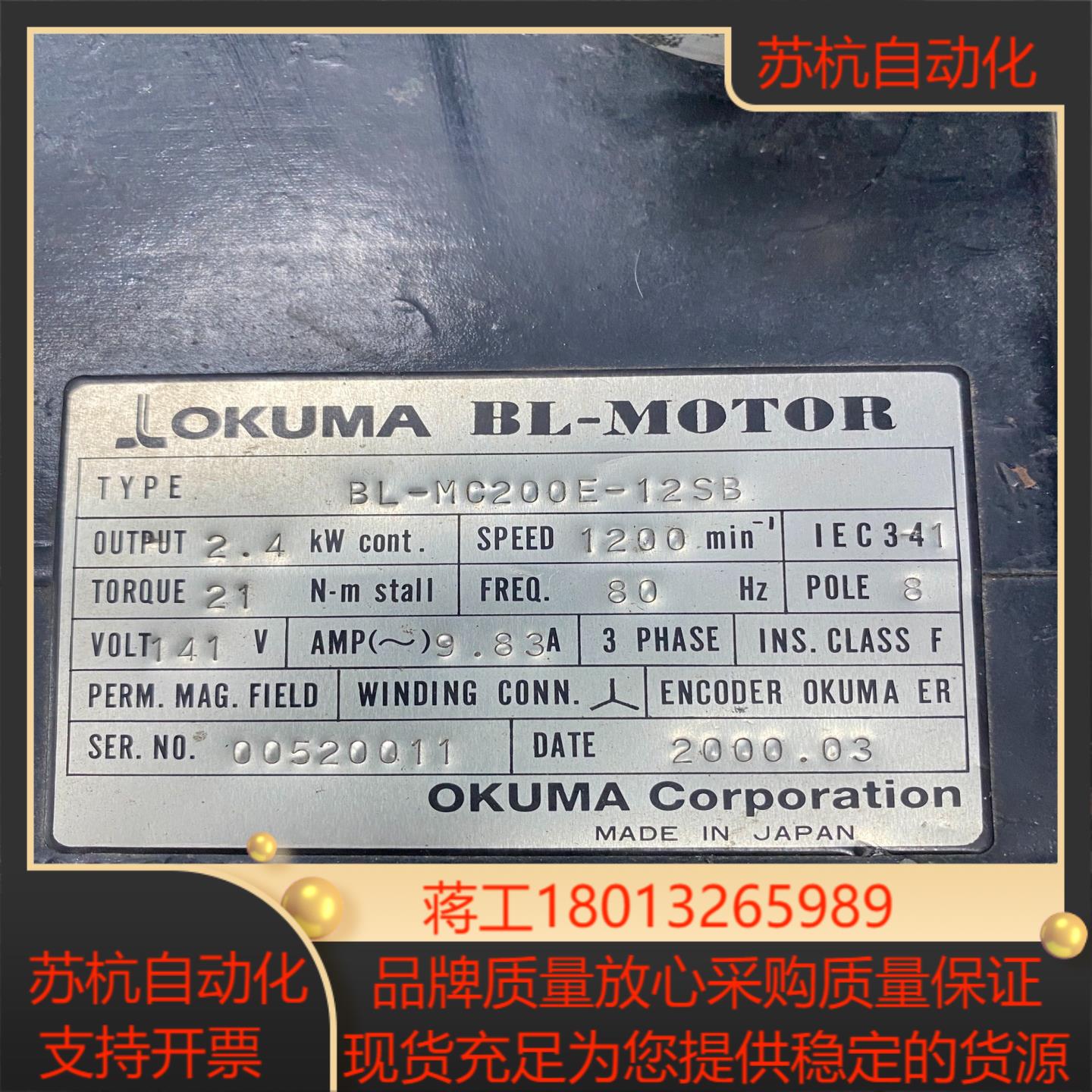 OKUMA伺服电机BL-MC200E-12SB 原装现货议价