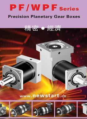 纽氏达特NEWSTART精密行星减速机PF142L2-30/32/40/64-P2-S2