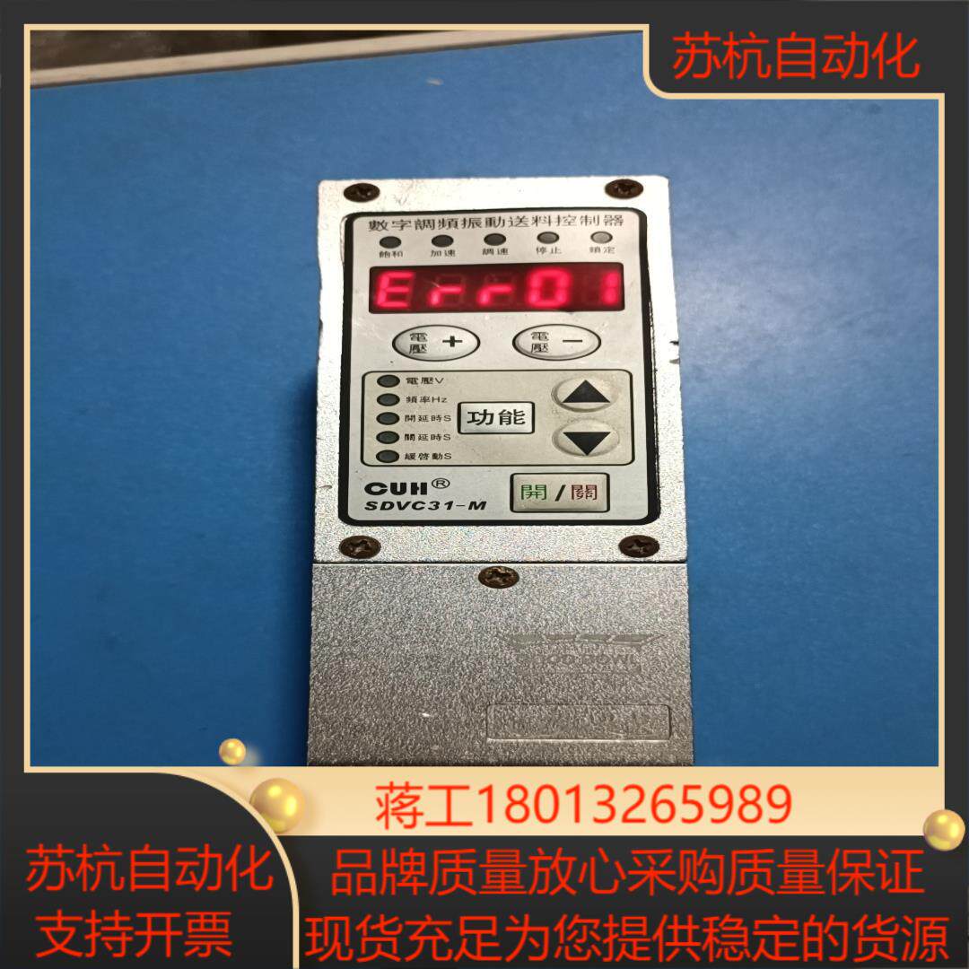 上海良博CUH送料机SDVC31-M震动盘调速器开关