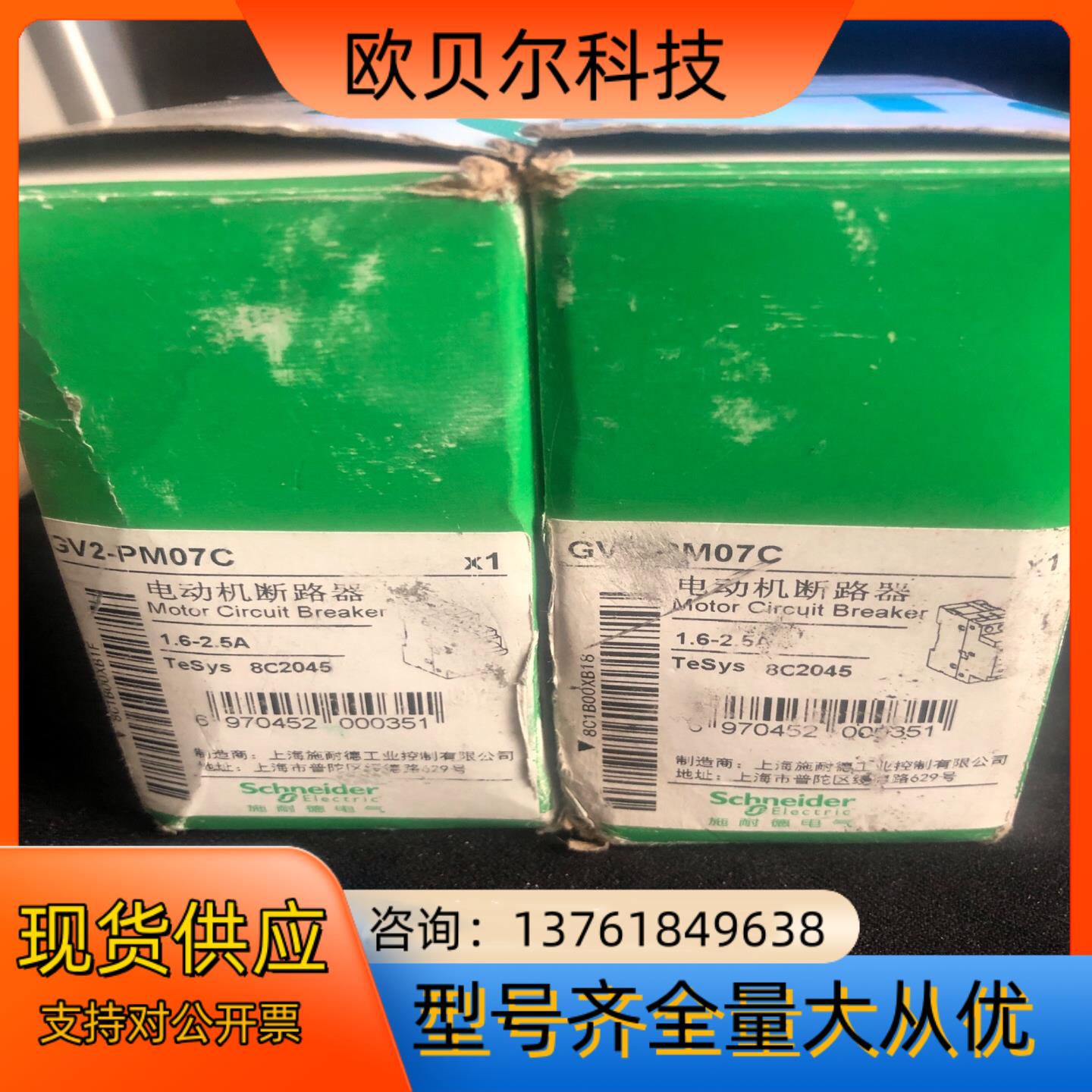 GV2—PM07c断路器/1.6-2.5A，全新有2个