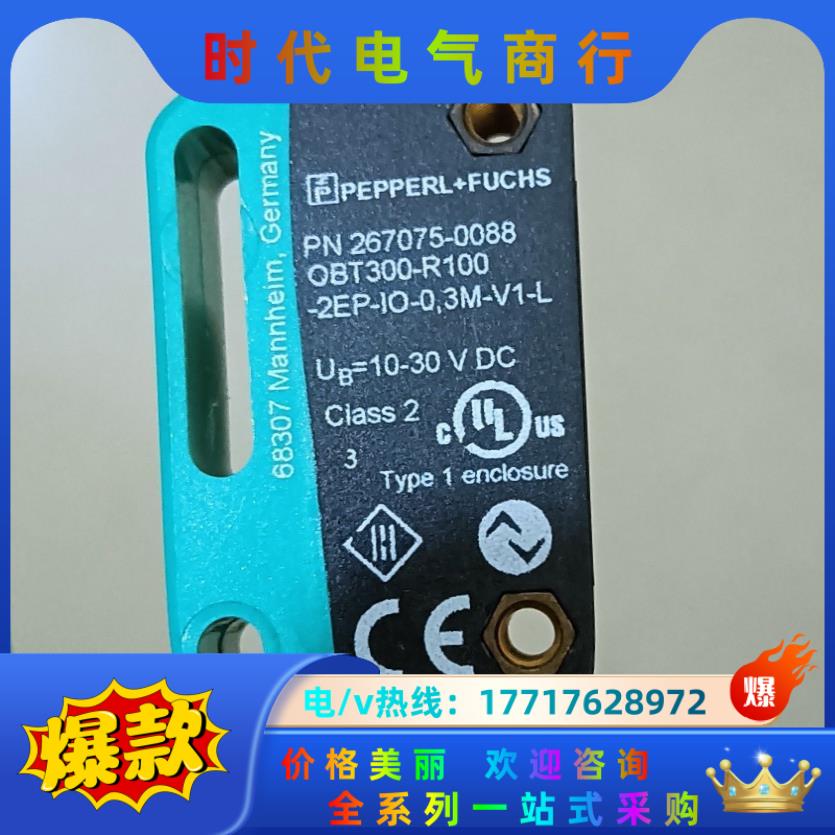 全新倍加福 光电开关传感器 型号：PN267075-0088议价