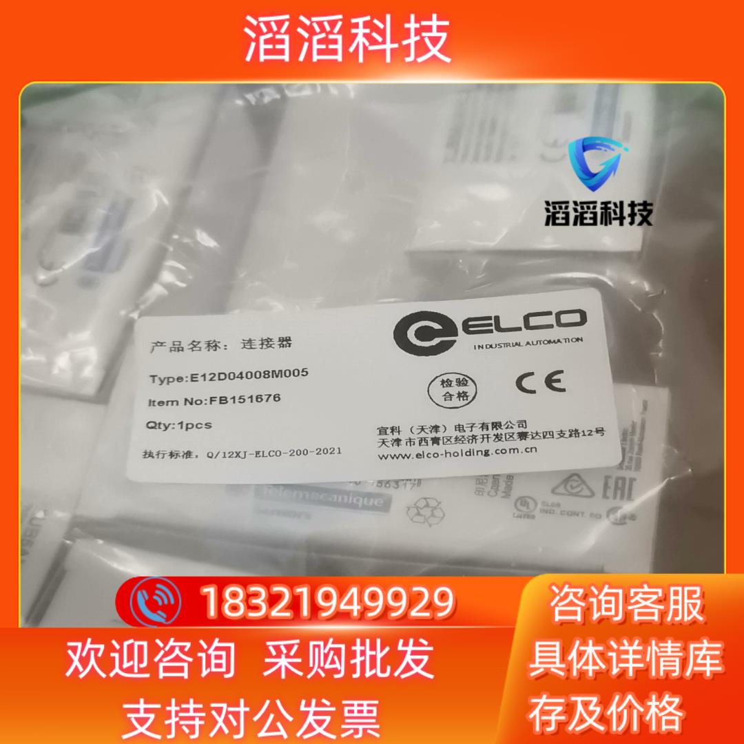 现货宜科E12D04008M005连接器项目购买多了