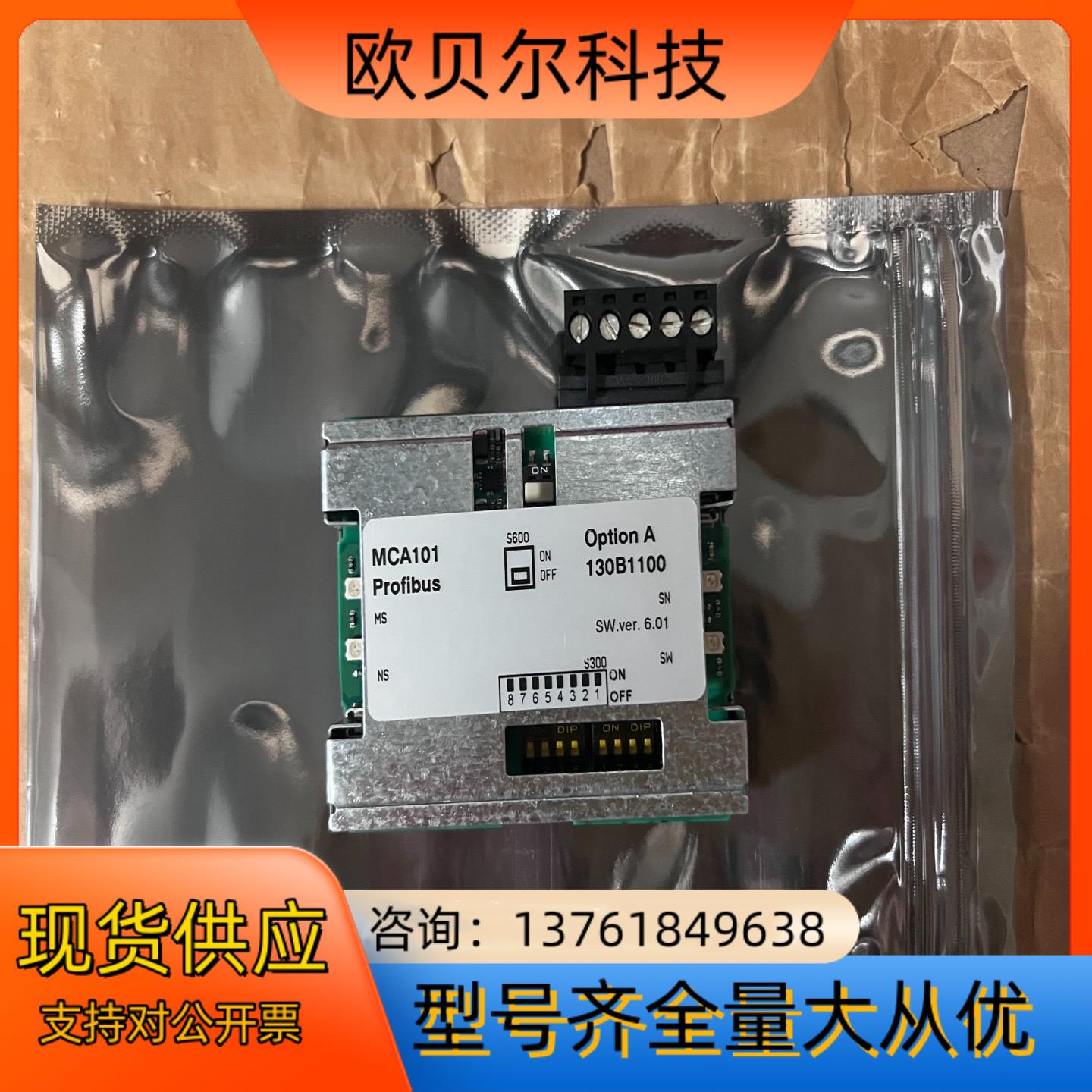 MCA101 丹佛斯Profibus通讯卡 130B1100