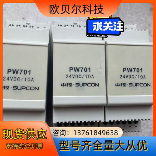 浙大中控电源冗余模块PW701,