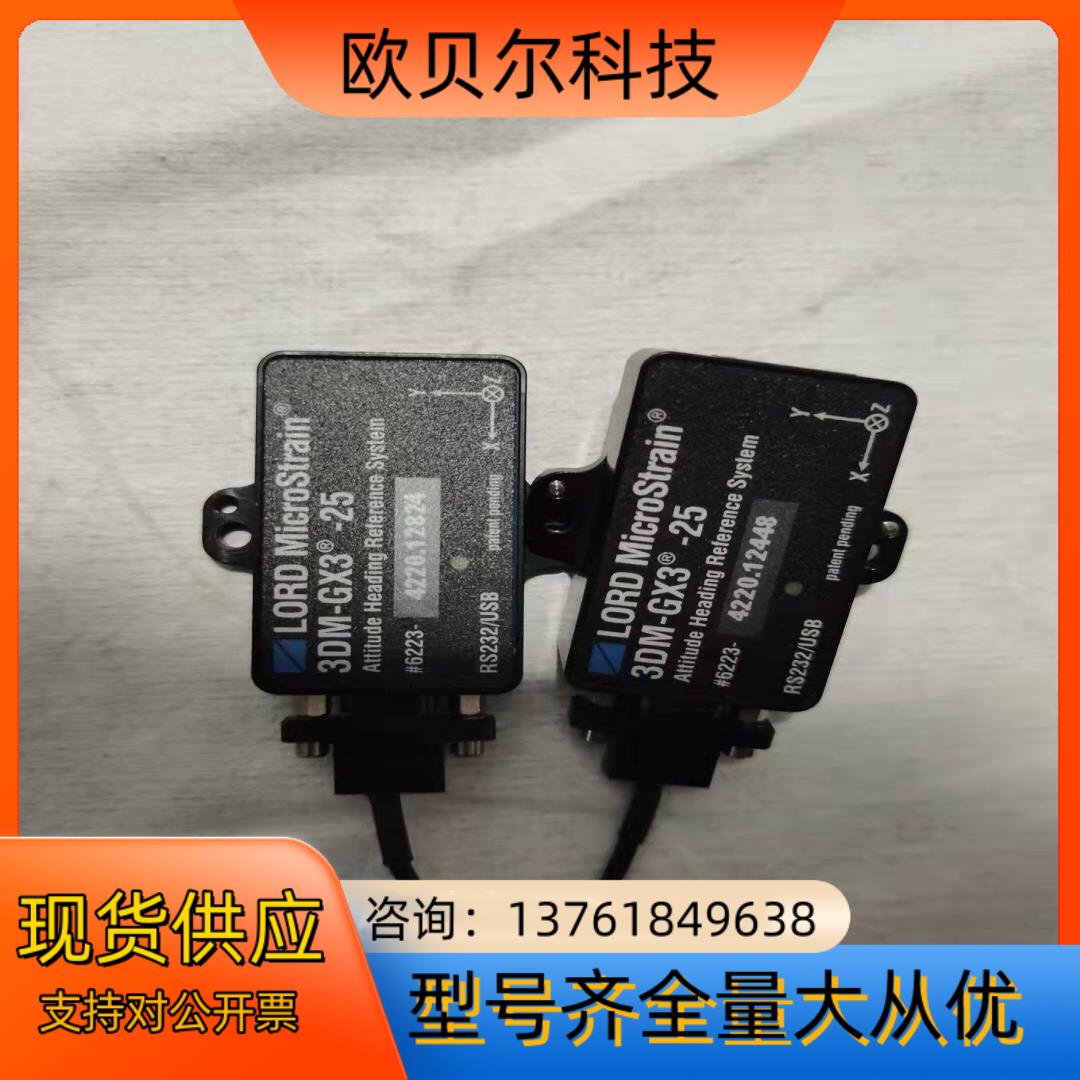 洛德陀螺仪3DM-GX3-25，3DM－GX3－15，二