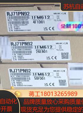 RJ71PN92 全新原装