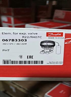 [德峰]067B3303丹佛斯热力膨胀阀PHT