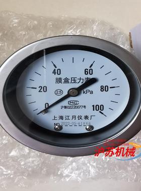 上海江月不锈钢膜盒压力表YE60BF耐硫耐腐蚀膜片0～100