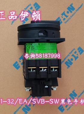 P1-32/EA/SVB-SW 黑色手柄负荷隔离开关32AEATON