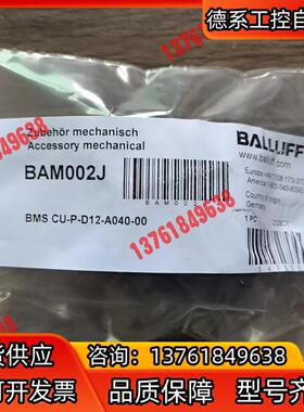 全新原装正品 巴鲁夫 BAM002J 支架 BMS CU-P