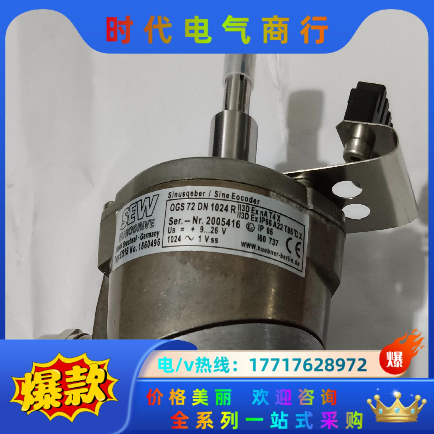 德国SEW编码器ES1S全新OGS72DN1024R原装议价
