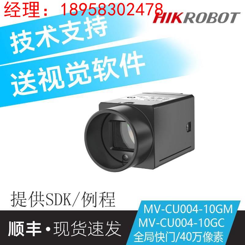 海康威视MV-CU004-10GM/GC视觉检测机器40万像素网口面阵工业相机