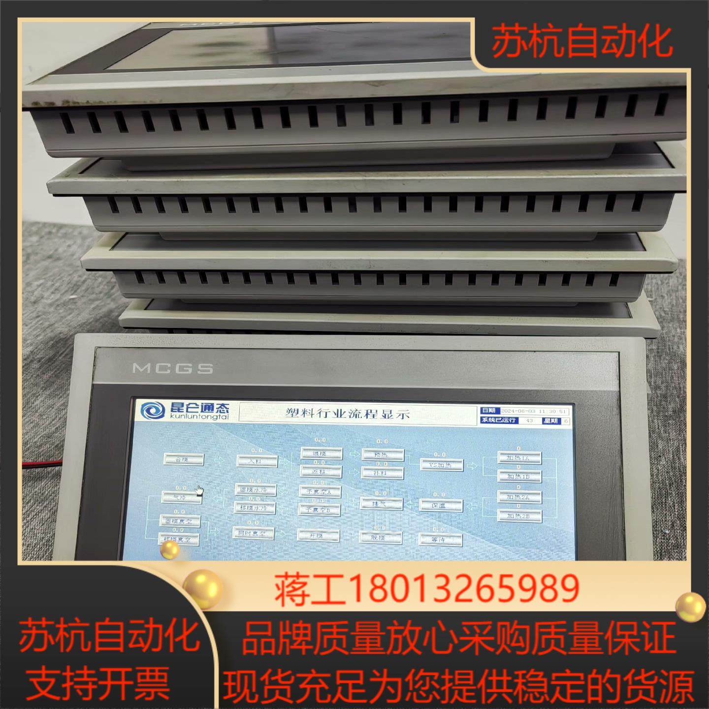 昆仑通态7寸触摸屏TPC7062Hw