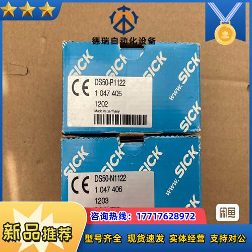 DS50-P1122 DS50-N1122 全新SICK西克议价