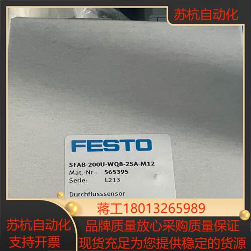 全新原装Festo传感器SFAB-200U-WQ8-2S