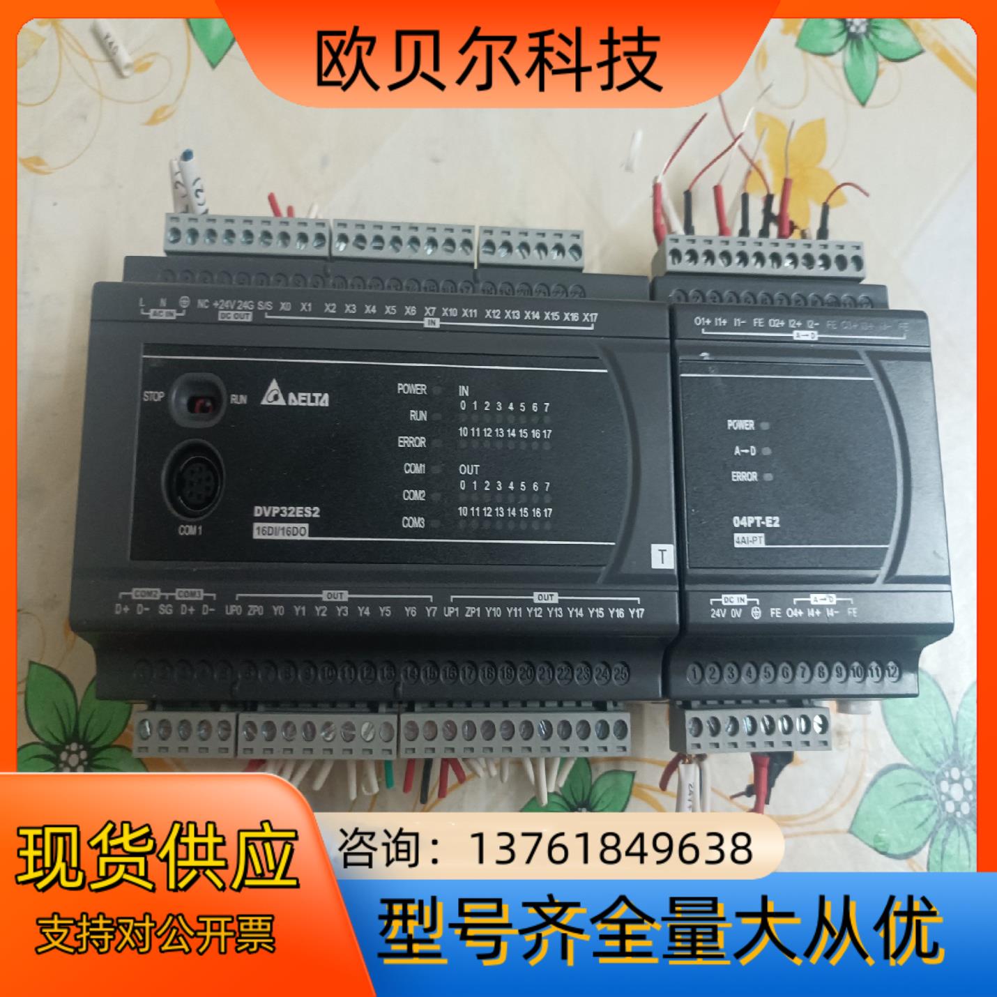 台达plc，DVP32ES204PT-E2扩展模块，成色充