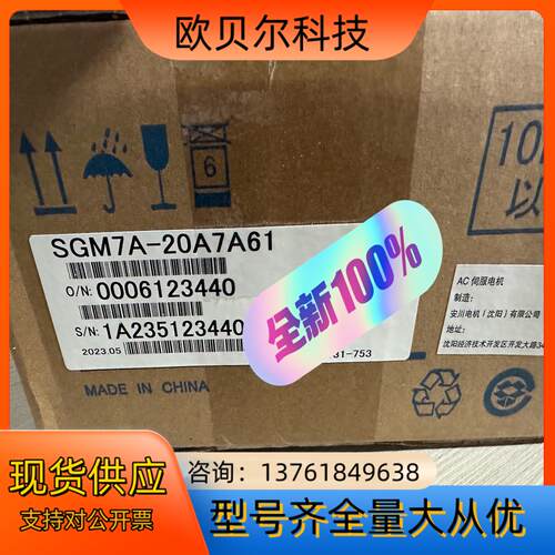 安川全新原装电机，SGM7A-20A7A61，23年产品