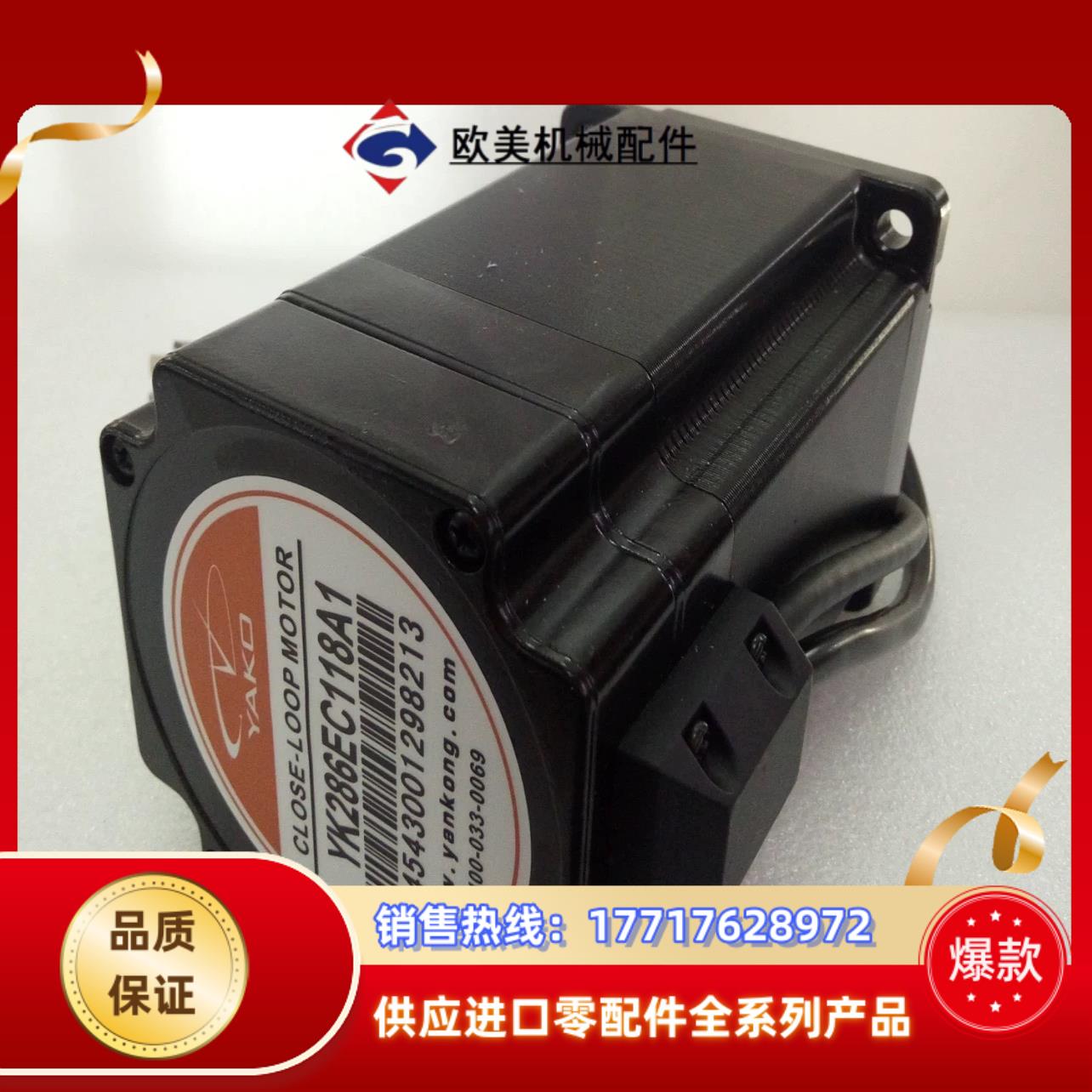 YK286EC118A1（YAKO)研控 闭环伺服步进电机适议价