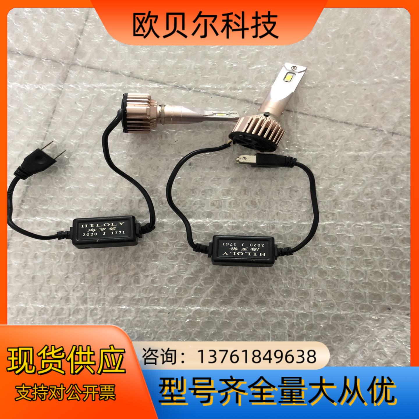 出售 海罗黎 LED大灯一对拆车的