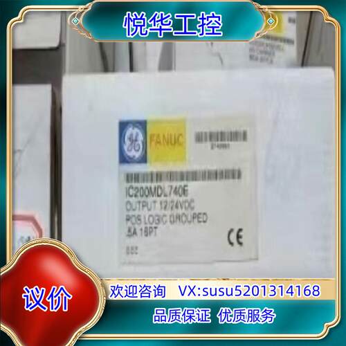 原装IC200MDL740全新原装正品议价议