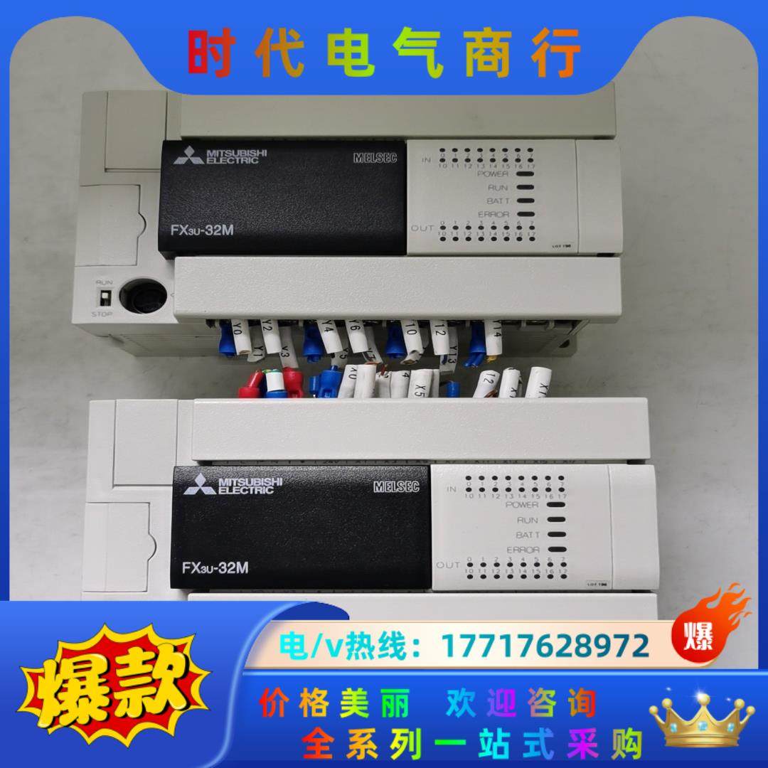 三菱PLC：型号FX3U-32MT/ES-A。议价出
