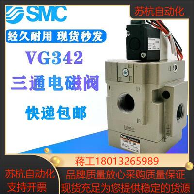 VG342R-5DZ-06原装正品全新现货smc电磁阀安徽滁
