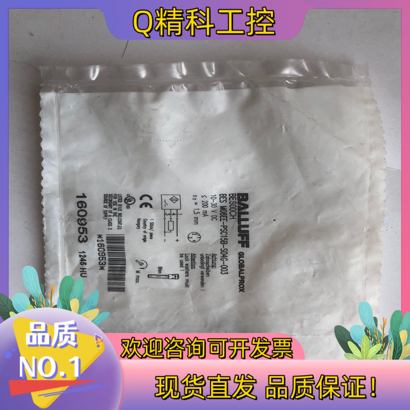 现货巴鲁夫接近开关BES M08EE-PSC15B-S04G-0