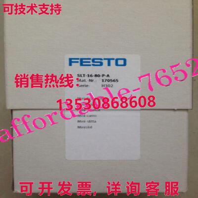 原装供应FESTO 滑块驱动器 SLT-16-80-P-A 170565