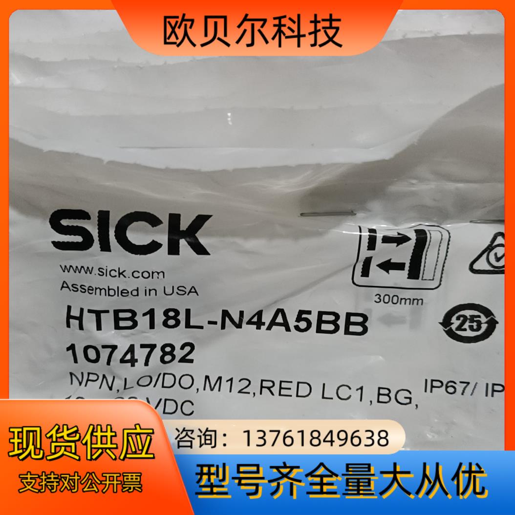 西克光电开关传感器 HTB18L-N4A5BB 订货号107