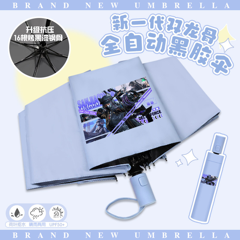 三角洲行动晴雨伞二次元游戏周边威龙露娜赛伊德防晒遮阳自动伞潮