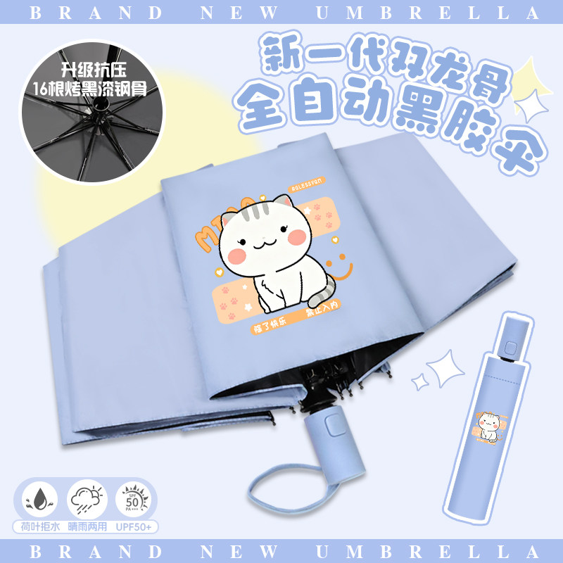 如果历史是一群喵晴雨伞学生日系可爱ins加固抗压黑胶防晒自动伞
