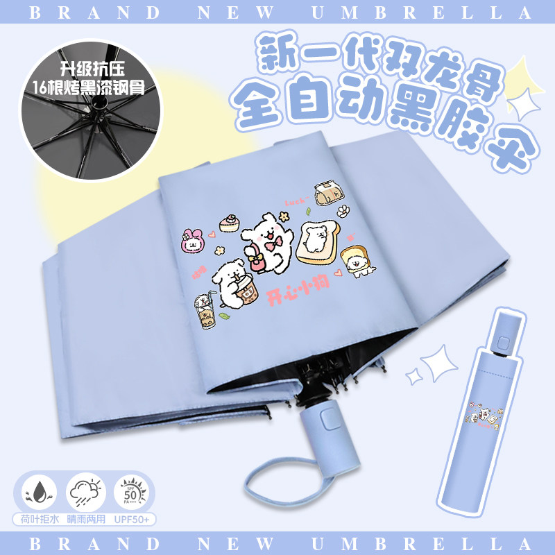 线条小狗晴雨伞少女心高颜值日系卡通动漫遮阳伞全自动折叠伞防晒