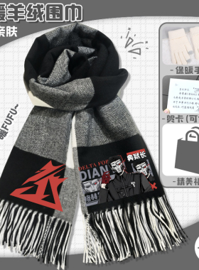 三角洲行动羊绒格子围巾渡鸦典狱长软糯亲肤围脖保暖披肩男生礼物