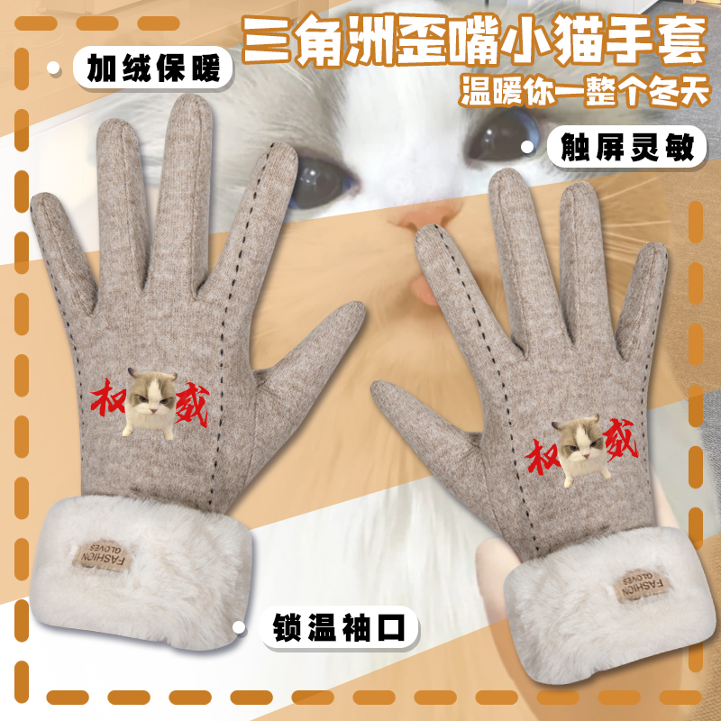 三角洲歪嘴小猫手套搞笑抽象网络表情包骑车防冻触屏保暖羊绒手套
