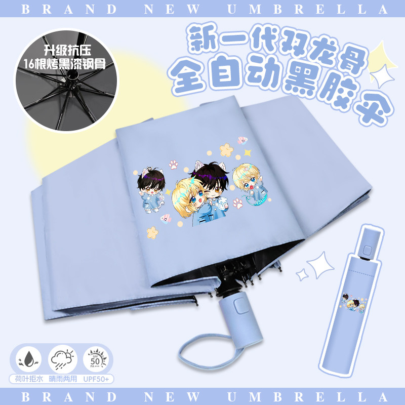 人鱼陷落晴雨伞卡通q版兰波白楚年夏小虫日系抗压加固自动折叠伞