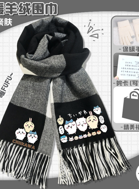 吉伊卡哇围巾小八乌萨奇保暖秋冬围脖二次元卡通可爱送礼披肩礼袋
