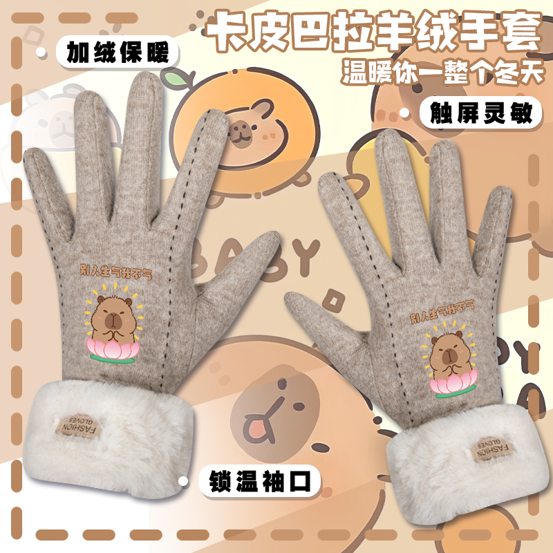 卡皮巴拉羊绒保暖手套动漫水豚女冬季学生跑步电瓶车户外骑行防冻