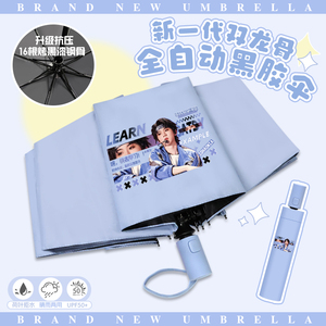 时代少年团晴雨伞马嘉祺宋亚轩张真源周边自动折叠伞防晒遮阳伞女