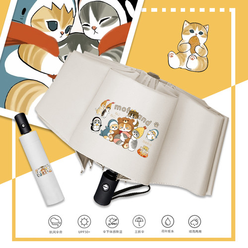 鲨鱼猫Mofusand晴雨伞