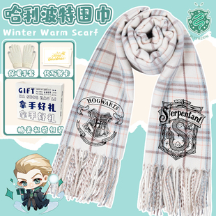 哈利波特围巾冬季男女生狮院邓布利多军高级感保暖羊绒格子围脖