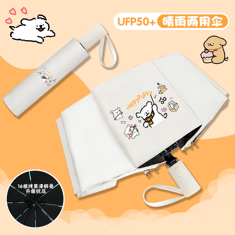 线条小狗雨伞女可爱卡通简约ins全自动折叠伞防晒遮阳伞晴雨两用