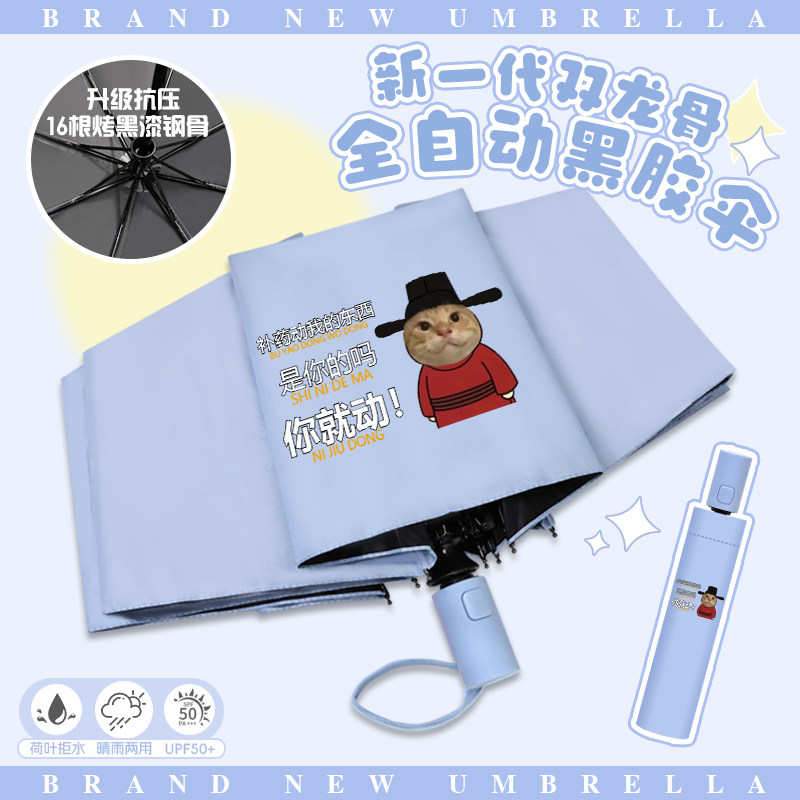 三角洲歪嘴小猫晴雨伞男女卡通搞怪抽象便携抗压防晒自动折叠伞