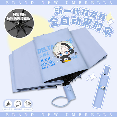 三角洲行动晴雨伞骇爪威龙蜂医红狼游戏周边防晒自动折叠伞男女