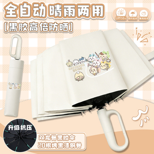 吉伊卡哇环扣雨伞小八乌萨奇黑胶防晒全自动晴雨两用卡通折叠雨伞