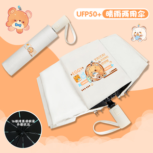 蛋仔派对晴雨伞男女卡通游戏周边黑胶伞抗压防晒遮阳伞自动折叠伞